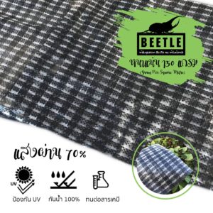 ผ้าใบโรงเรือน กรองแสง 70%