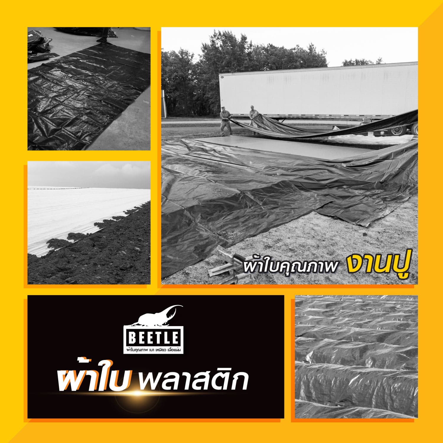 ผ้าใบพลาสติก